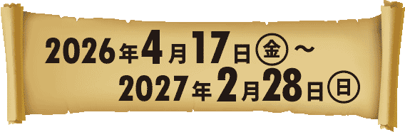 開催期間